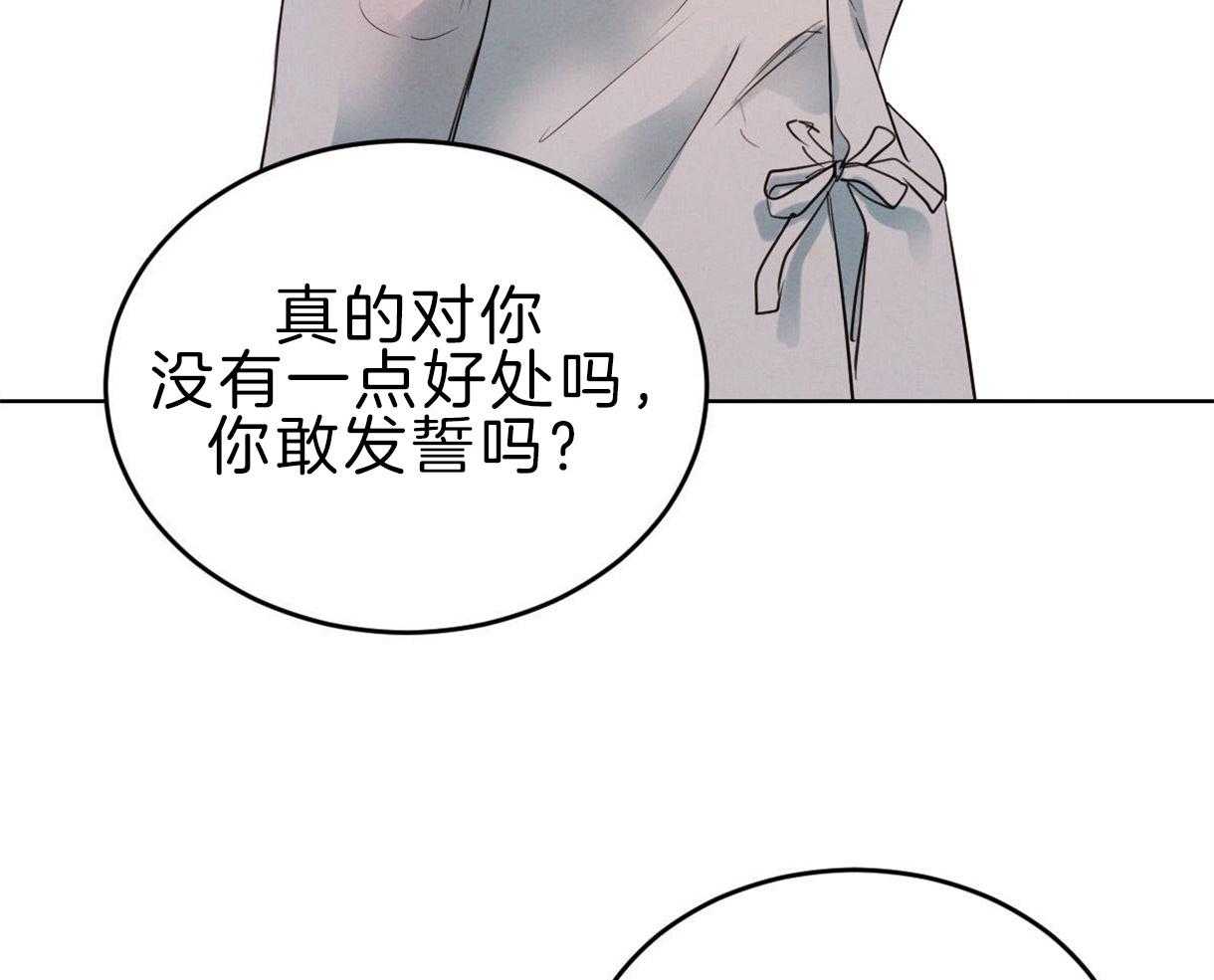 《皇家罗曼史（共2季）》第96话 真相 第12页