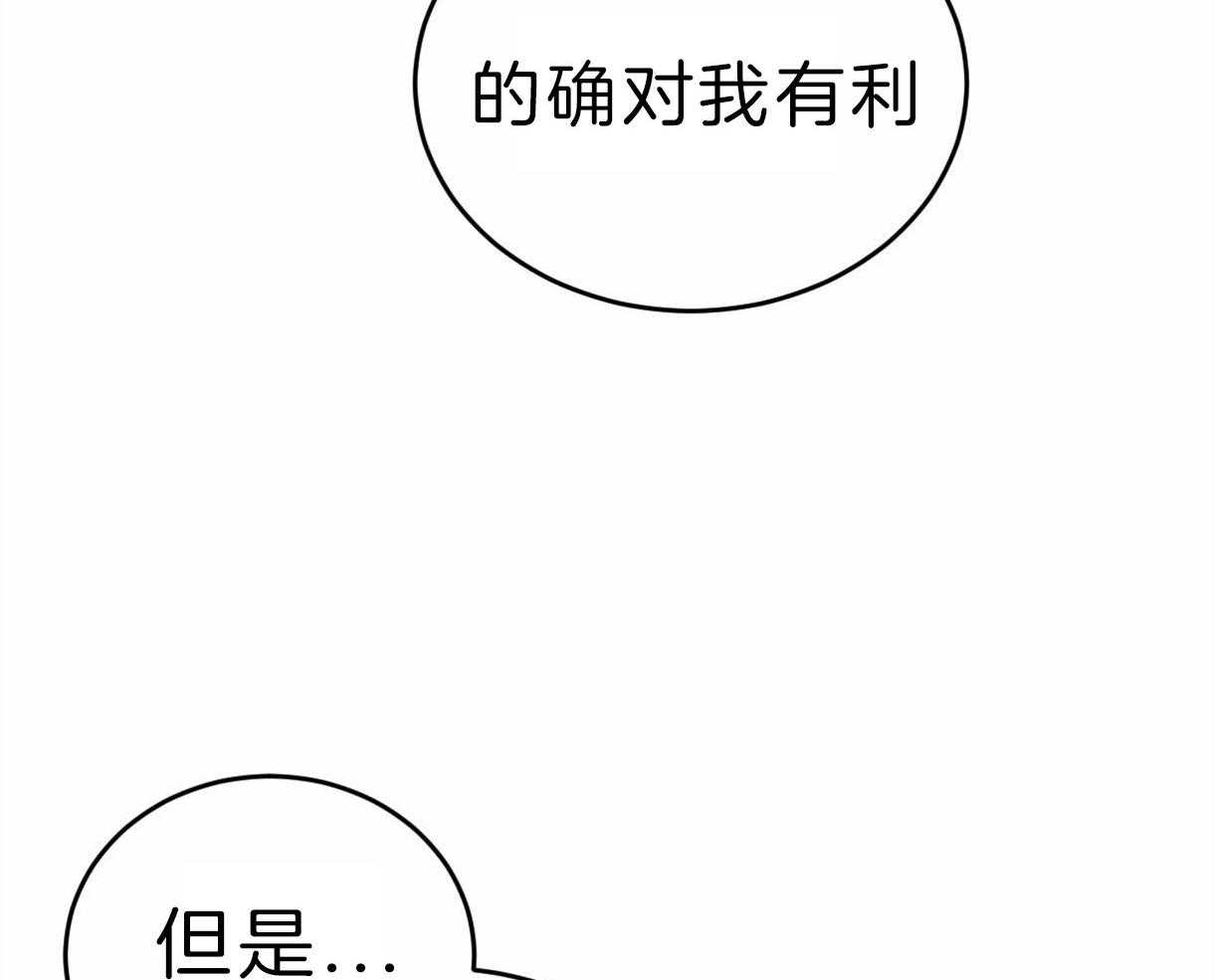 《皇家罗曼史（共2季）》第96话 真相 第16页
