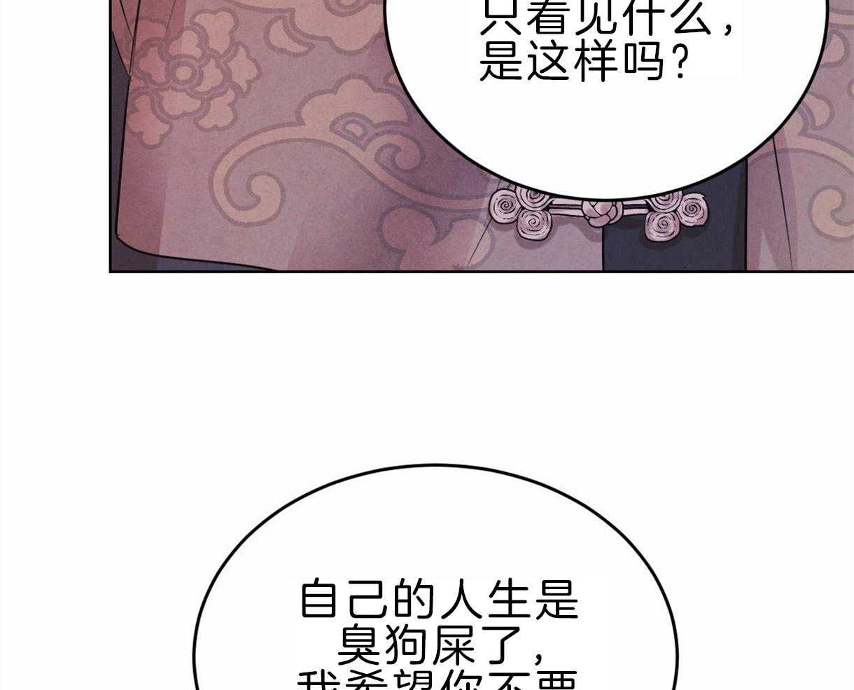 《皇家罗曼史（共2季）》第96话 真相 第19页