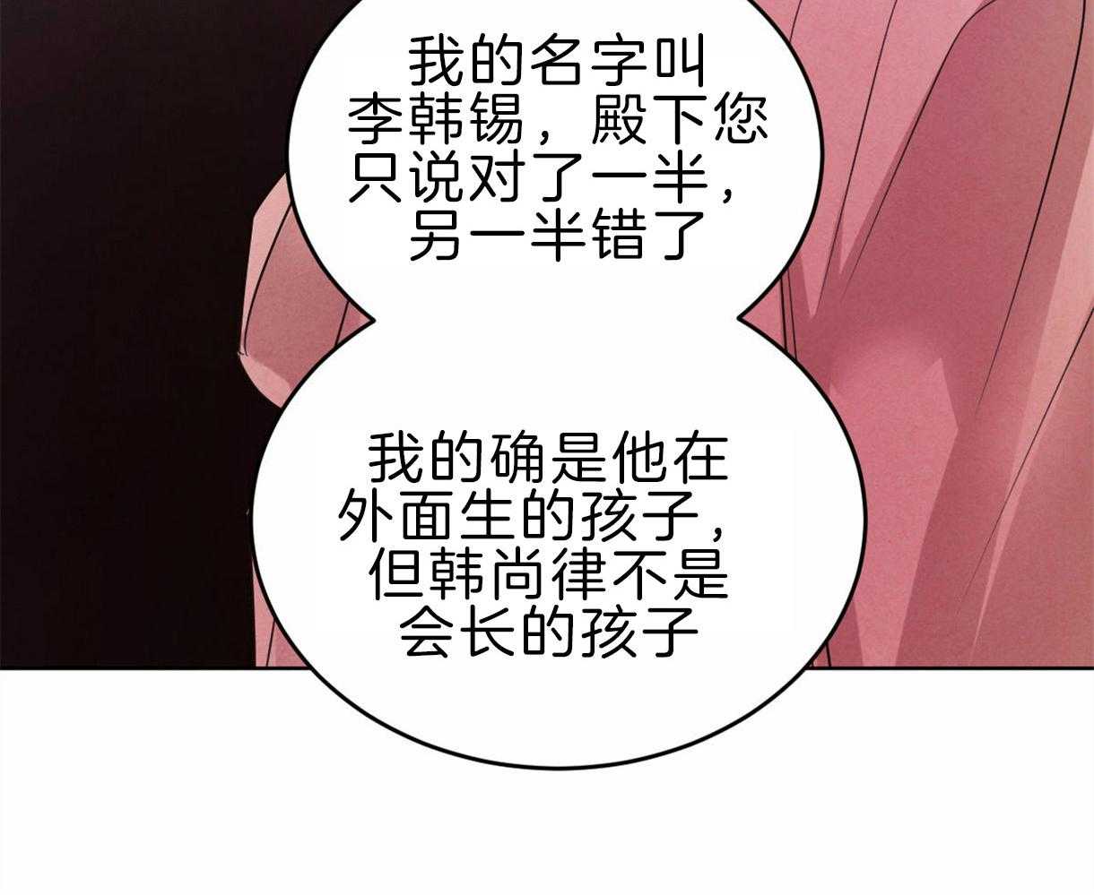 《皇家罗曼史（共2季）》第96话 真相 第33页