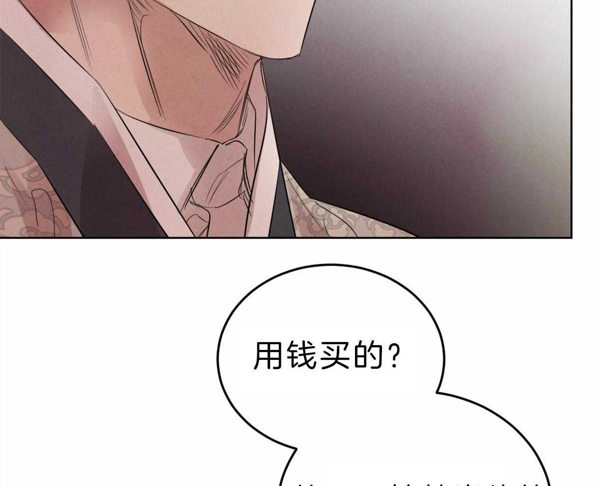 《皇家罗曼史（共2季）》第96话 真相 第37页
