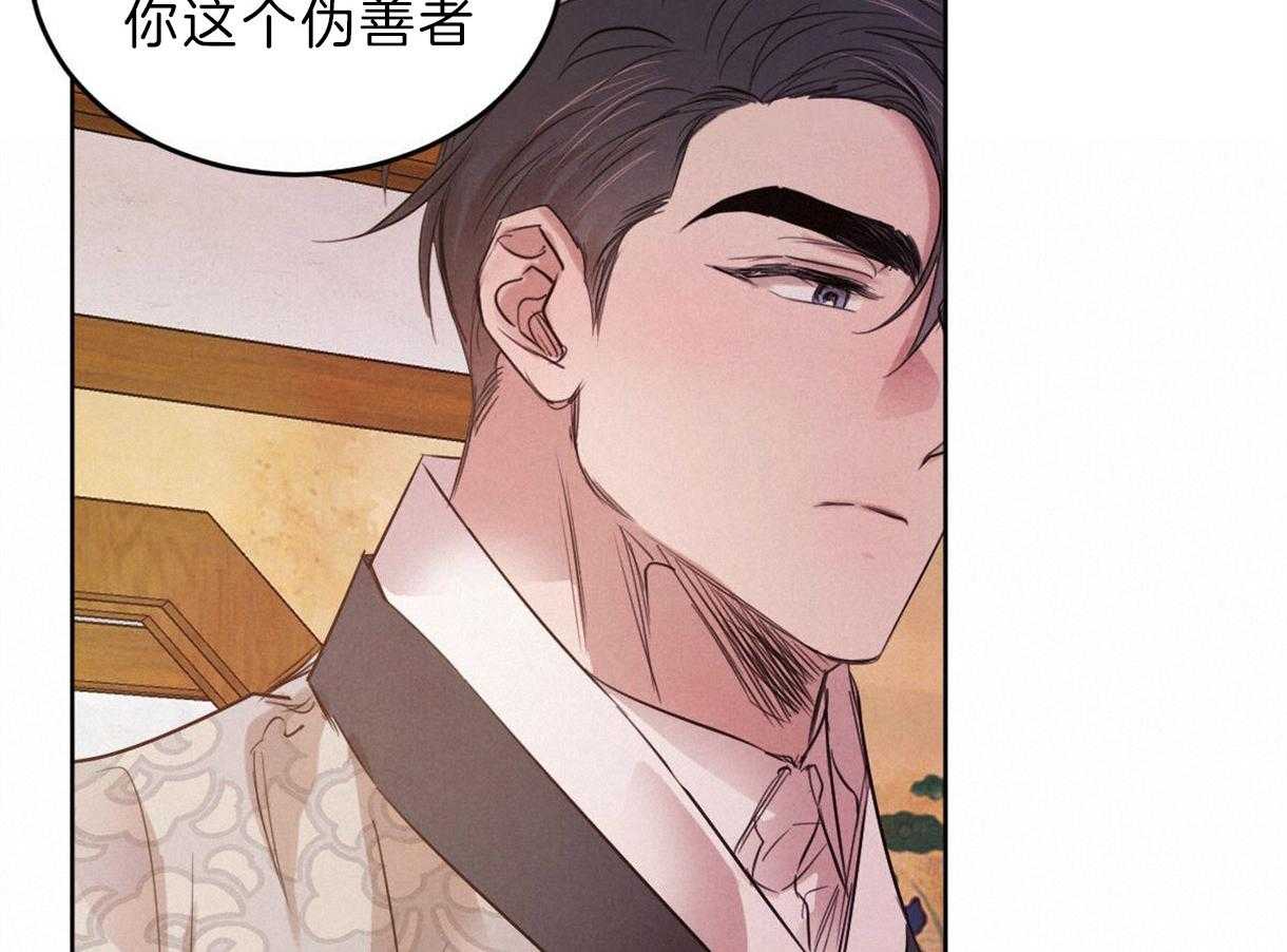 《皇家罗曼史（共2季）》第96话 真相 第8页