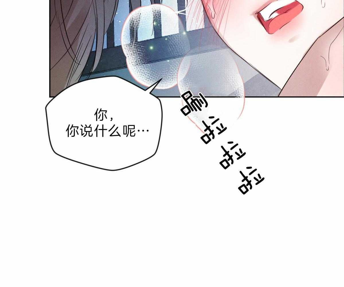 《皇家罗曼史（共2季）》第96话 气氛 第24页