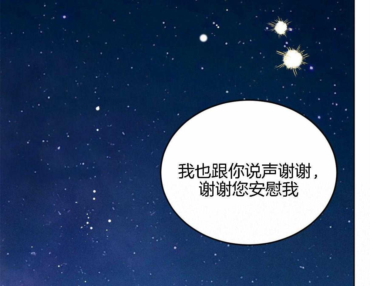 《皇家罗曼史（共2季）》第94话 感谢你所做的一切 第13页