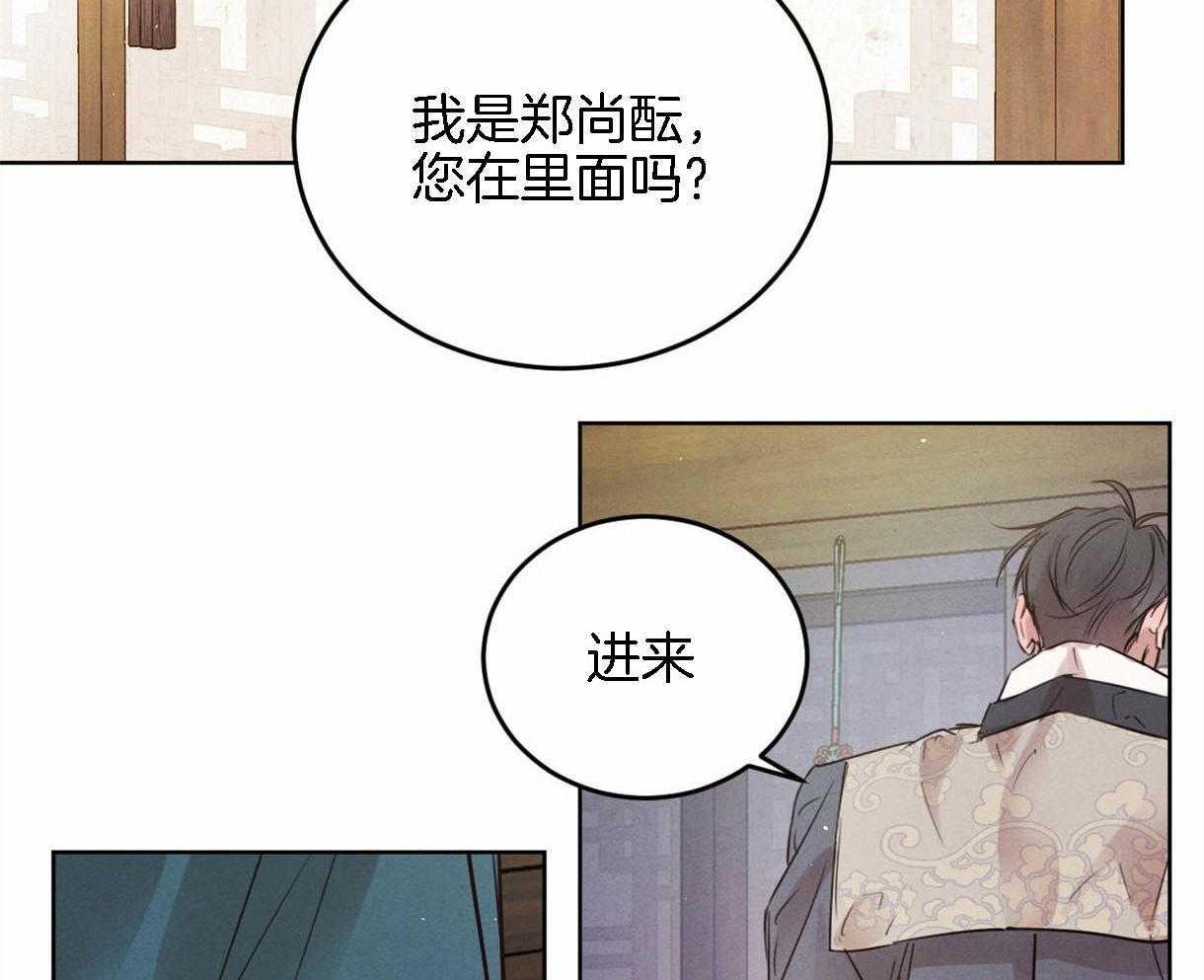 《皇家罗曼史（共2季）》第94话 感谢你所做的一切 第16页