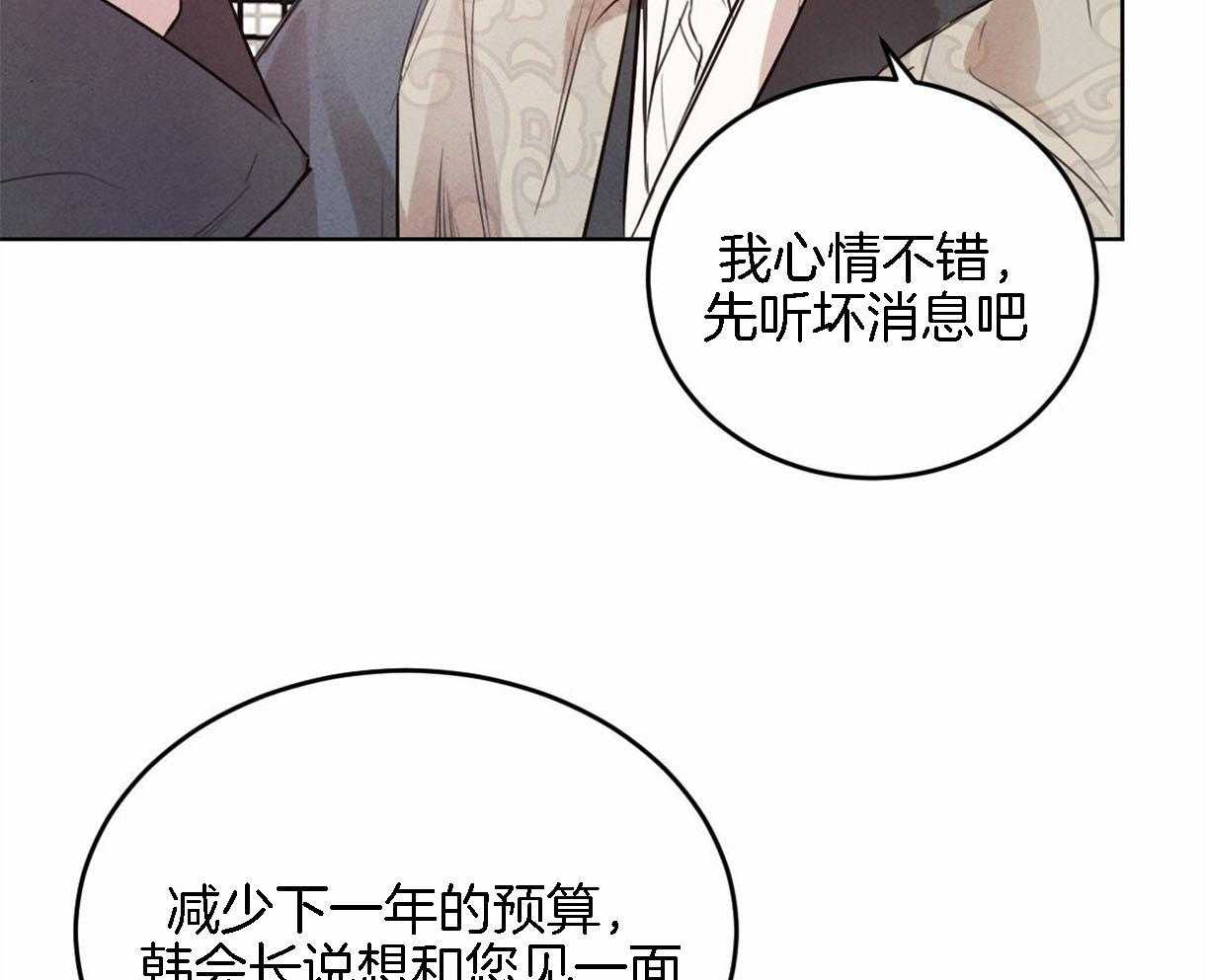 《皇家罗曼史（共2季）》第94话 感谢你所做的一切 第20页