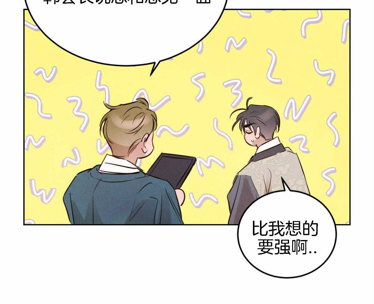 《皇家罗曼史（共2季）》第94话 感谢你所做的一切 第21页