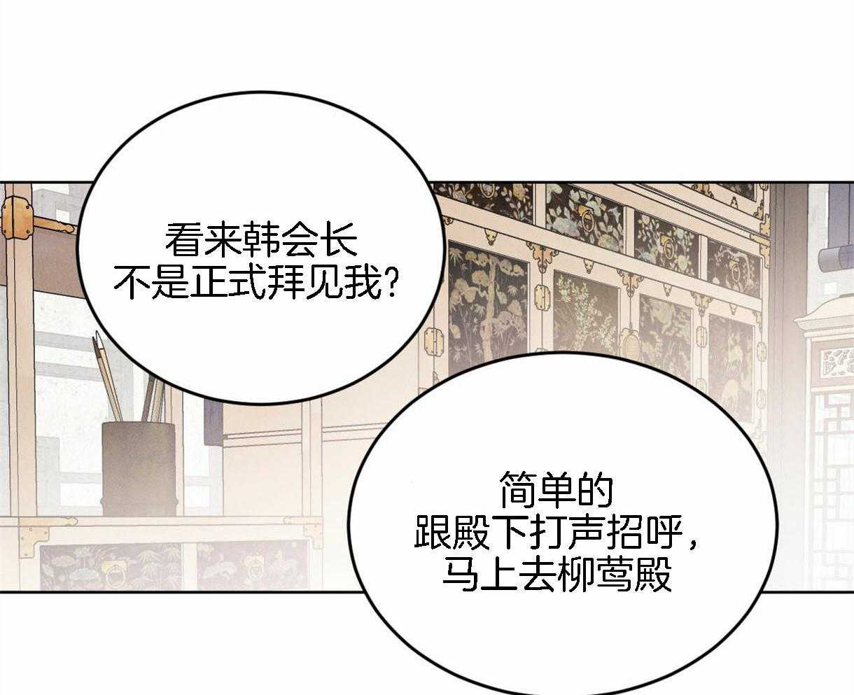 《皇家罗曼史（共2季）》第94话 感谢你所做的一切 第22页