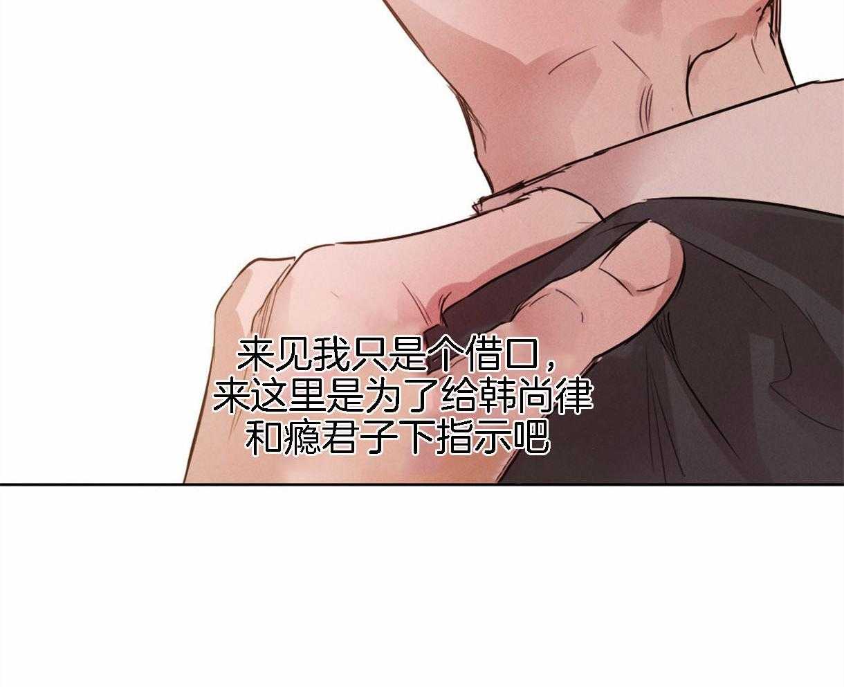 《皇家罗曼史（共2季）》第94话 感谢你所做的一切 第24页