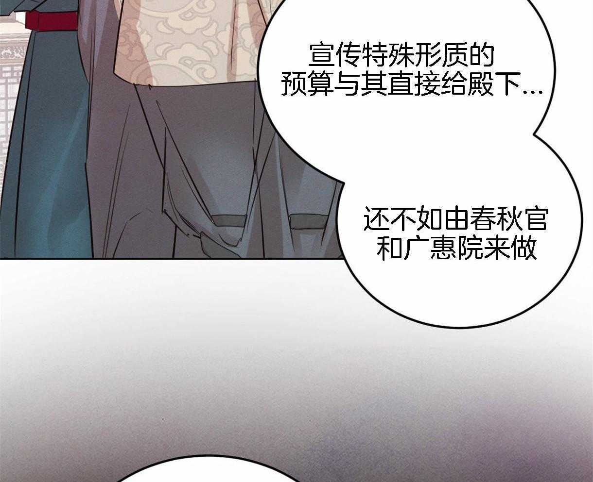 《皇家罗曼史（共2季）》第94话 感谢你所做的一切 第26页