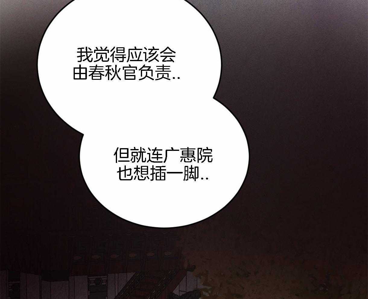 《皇家罗曼史（共2季）》第94话 感谢你所做的一切 第27页