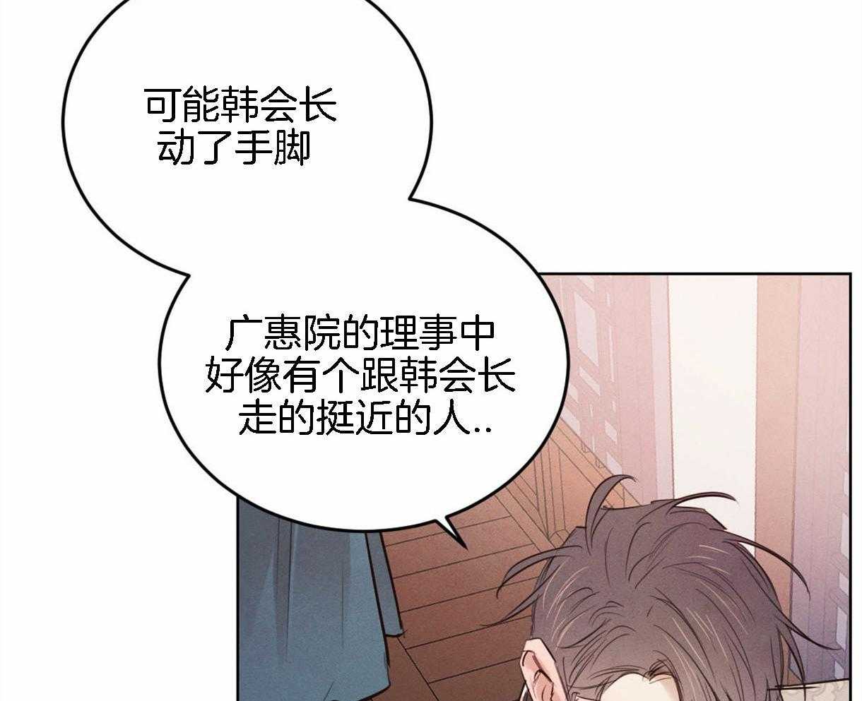 《皇家罗曼史（共2季）》第94话 感谢你所做的一切 第29页