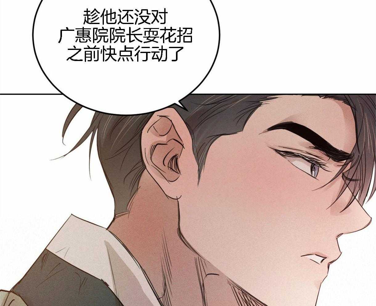 《皇家罗曼史（共2季）》第94话 感谢你所做的一切 第32页