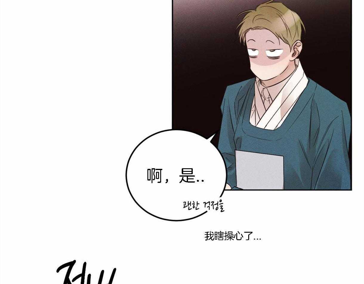 《皇家罗曼史（共2季）》第94话 感谢你所做的一切 第36页