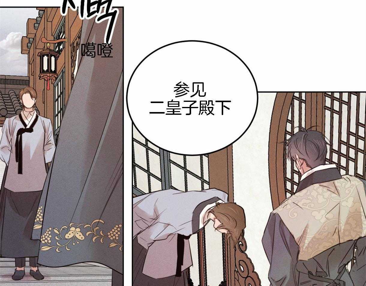 《皇家罗曼史（共2季）》第94话 感谢你所做的一切 第37页