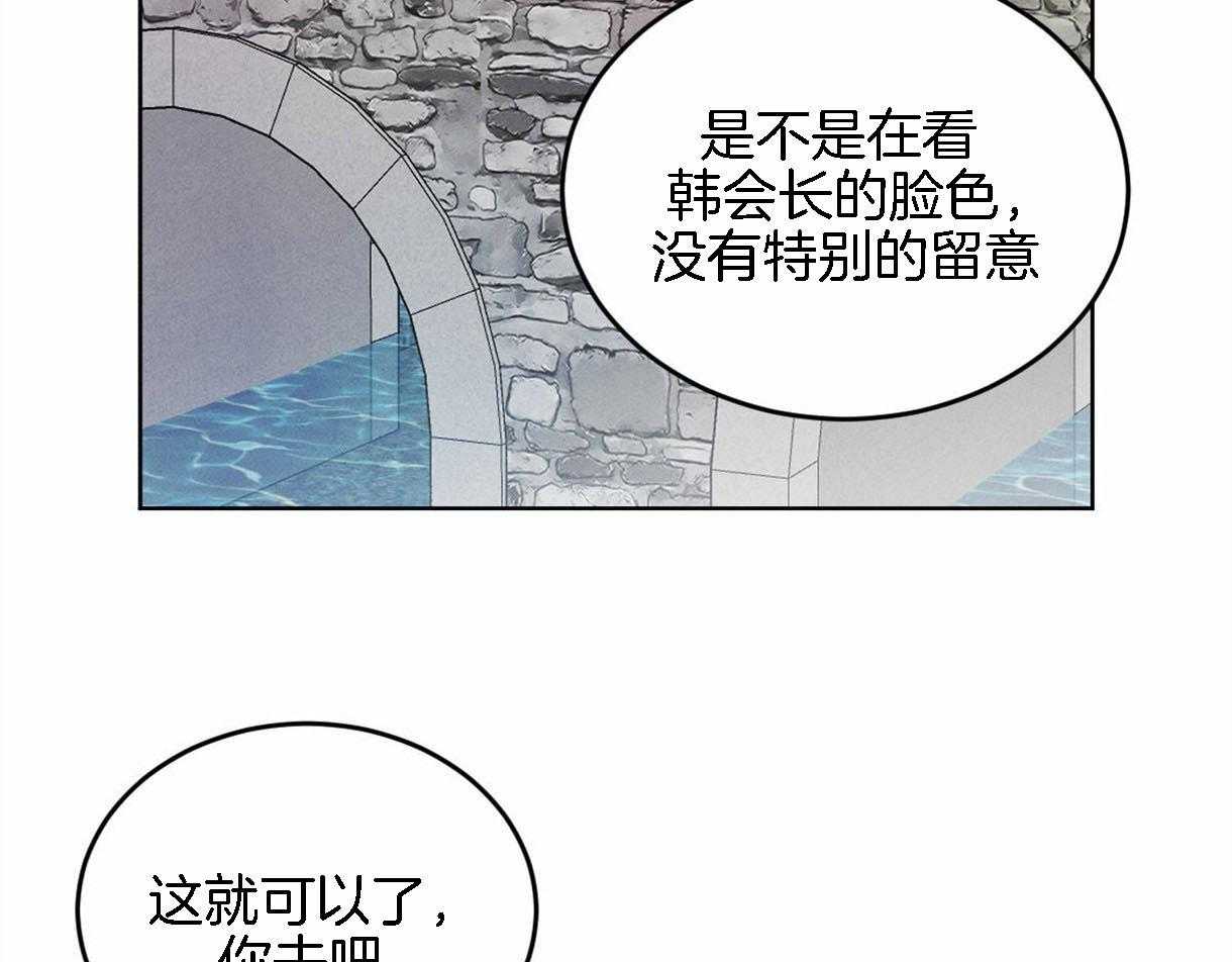 《皇家罗曼史（共2季）》第94话 感谢你所做的一切 第40页