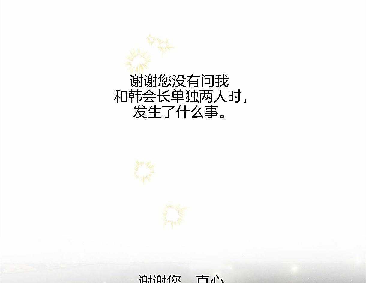 《皇家罗曼史（共2季）》第94话 感谢你所做的一切 第9页
