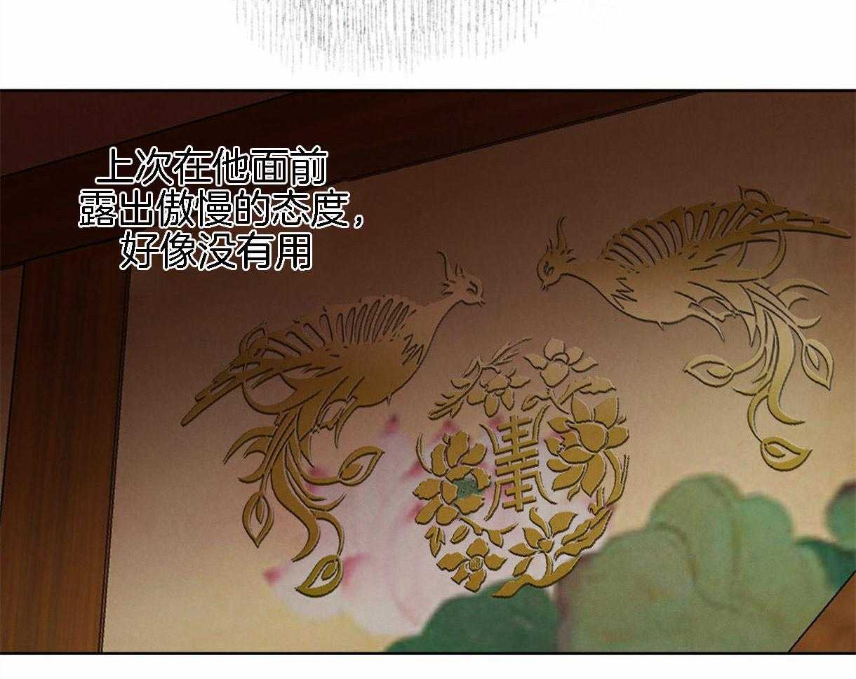 《皇家罗曼史（共2季）》第95话 偏激的审问方式 第12页