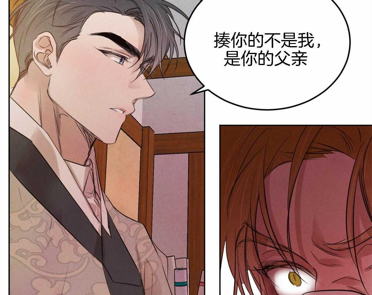 《皇家罗曼史（共2季）》第95话 偏激的审问方式 第20页