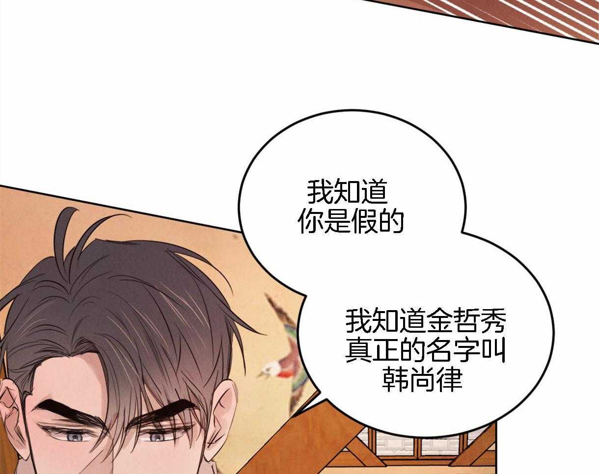 《皇家罗曼史（共2季）》第95话 偏激的审问方式 第23页