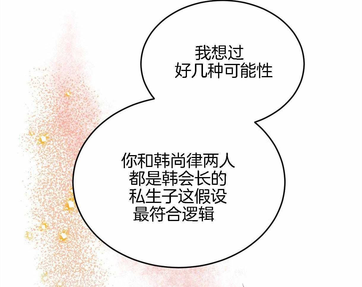《皇家罗曼史（共2季）》第95话 偏激的审问方式 第25页