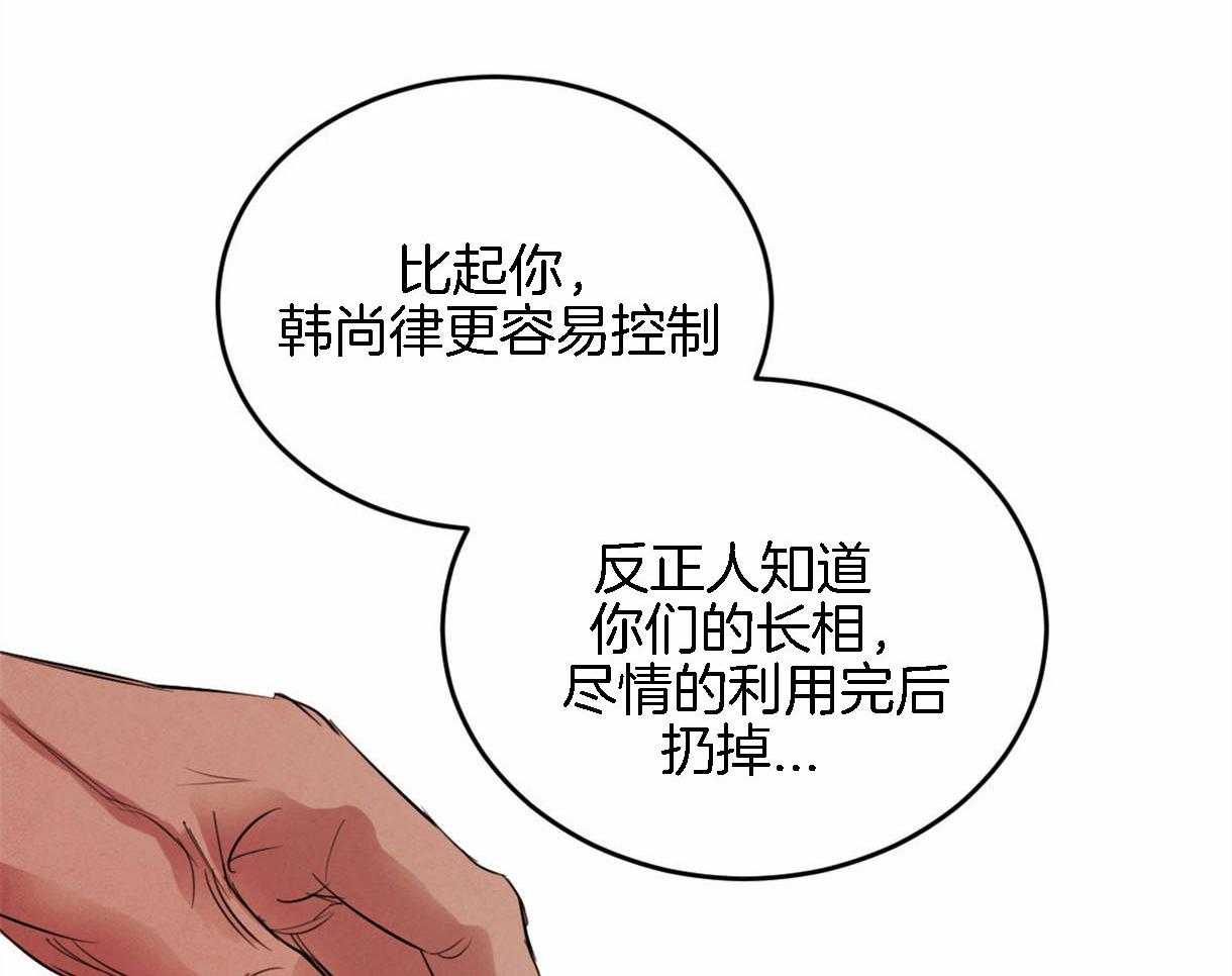 《皇家罗曼史（共2季）》第95话 偏激的审问方式 第28页
