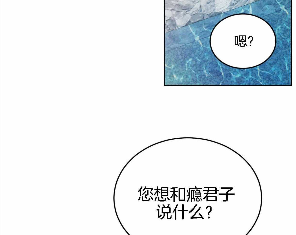 《皇家罗曼史（共2季）》第95话 偏激的审问方式 第2页