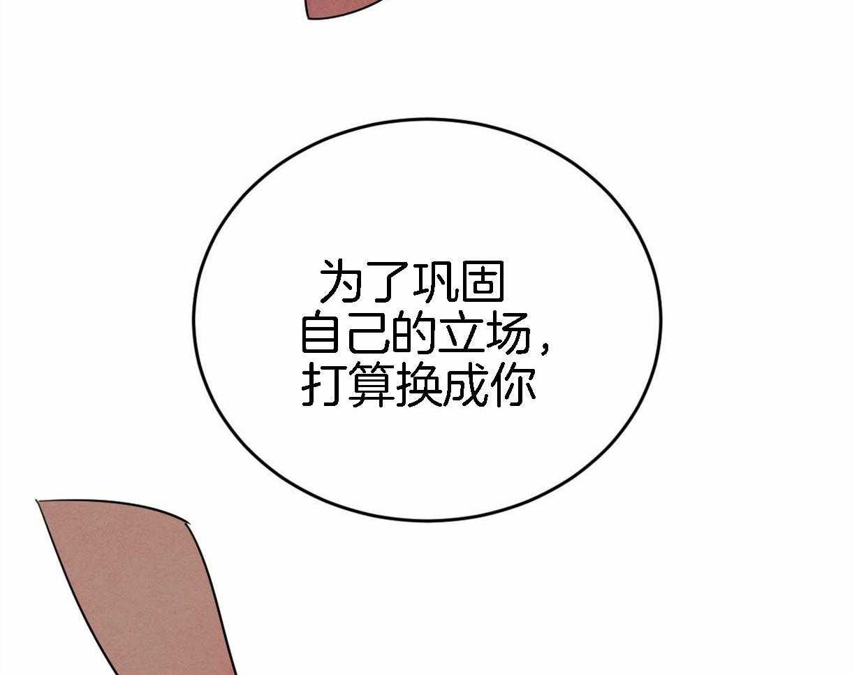《皇家罗曼史（共2季）》第95话 偏激的审问方式 第30页