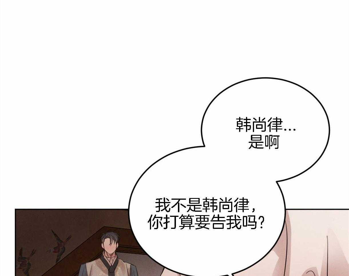 《皇家罗曼史（共2季）》第95话 偏激的审问方式 第32页