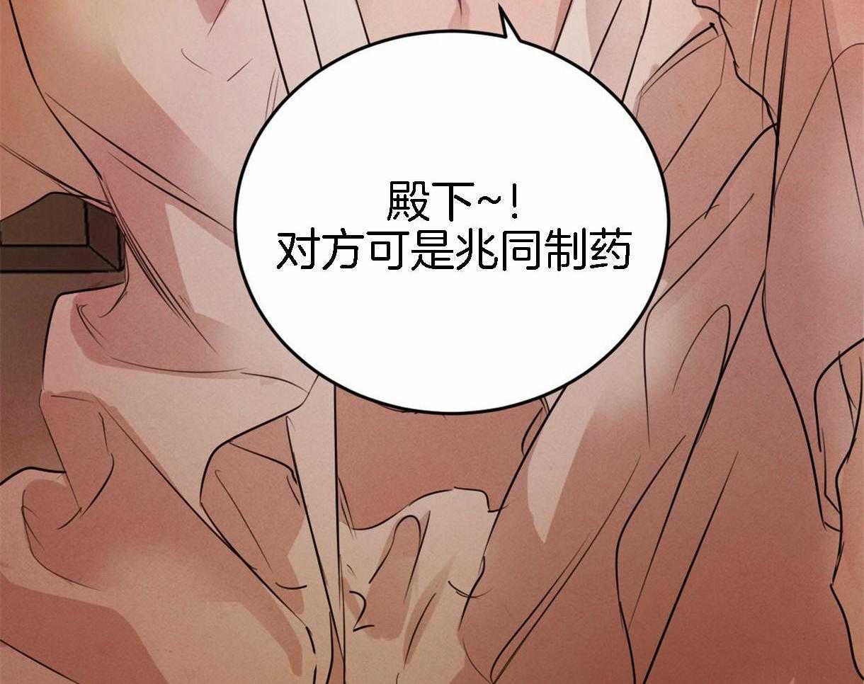 《皇家罗曼史（共2季）》第95话 偏激的审问方式 第35页