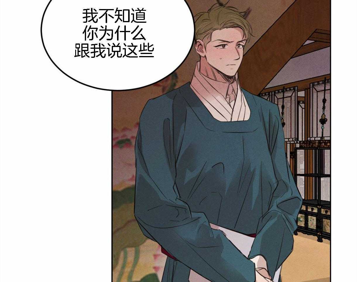 《皇家罗曼史（共2季）》第95话 偏激的审问方式 第37页
