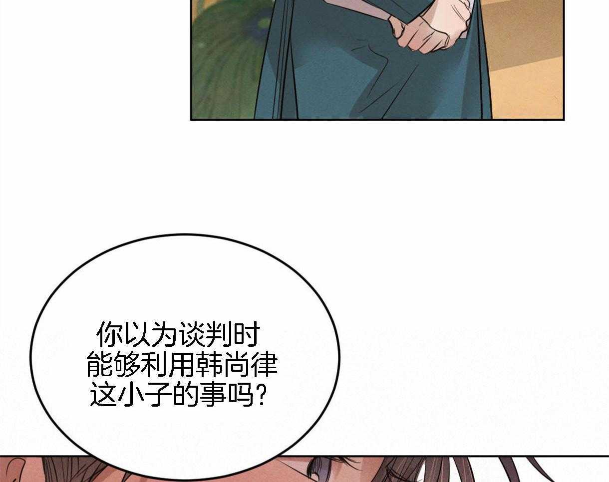 《皇家罗曼史（共2季）》第95话 偏激的审问方式 第38页