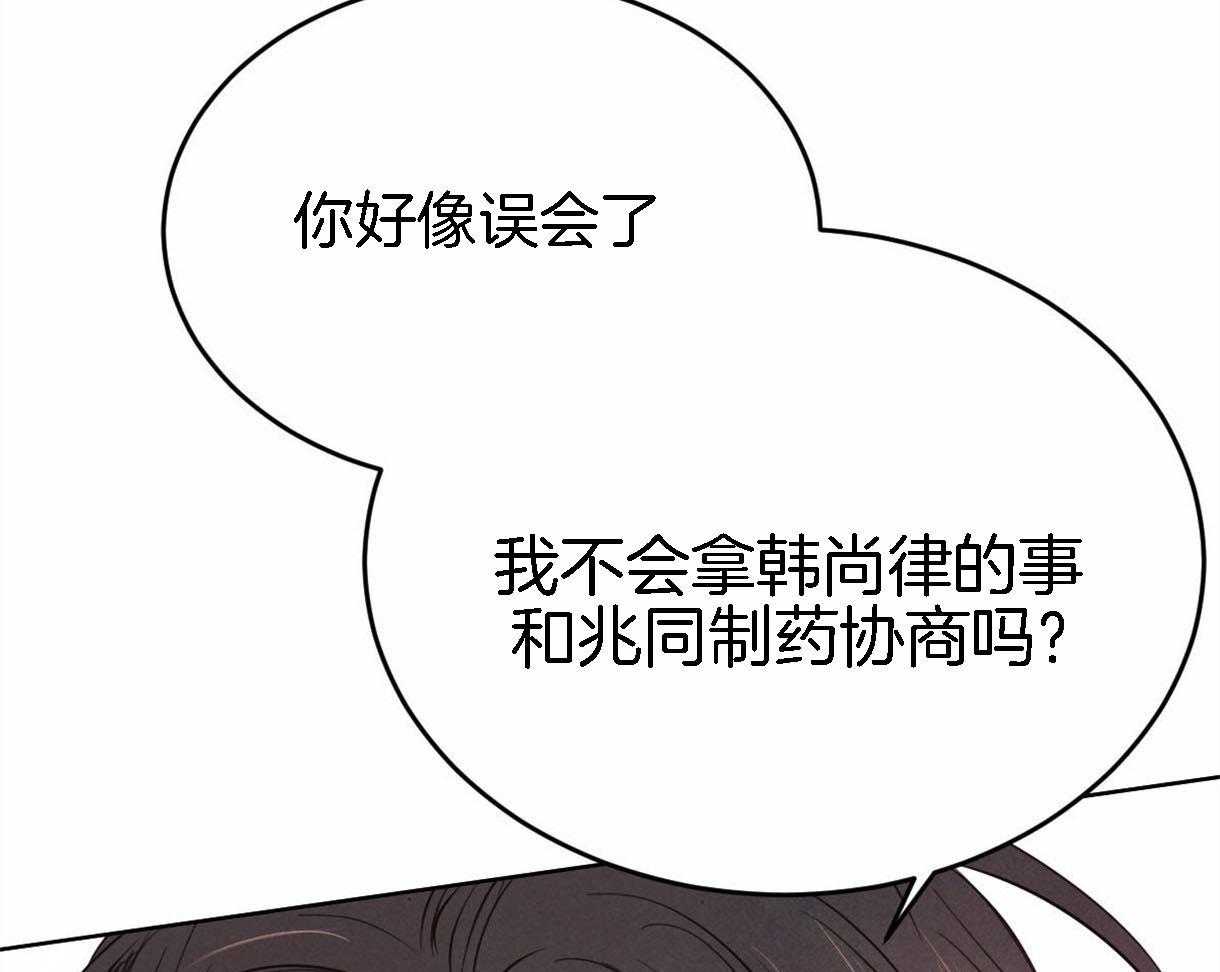 《皇家罗曼史（共2季）》第95话 偏激的审问方式 第42页