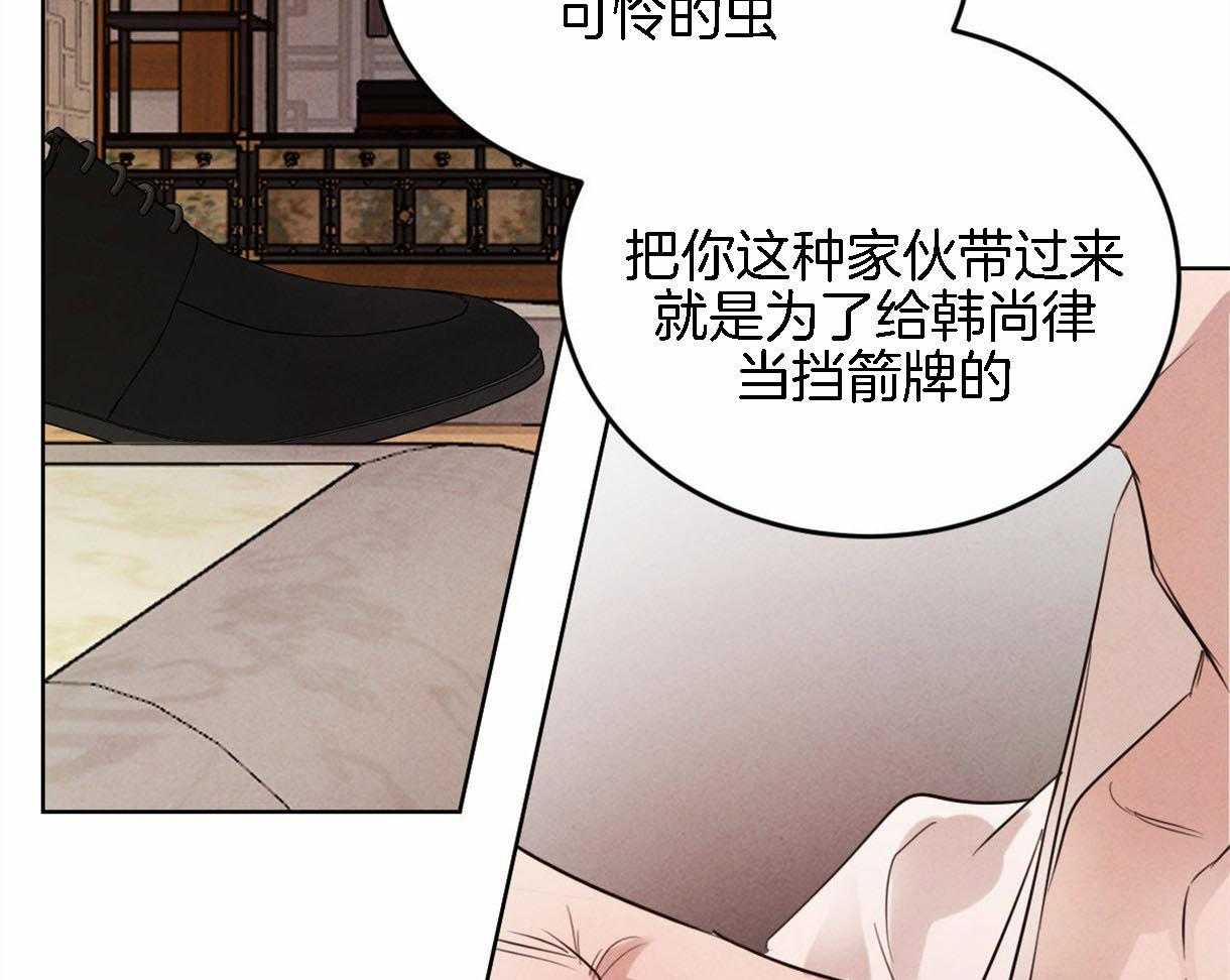 《皇家罗曼史（共2季）》第95话 偏激的审问方式 第46页