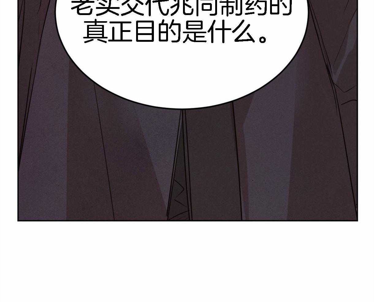 《皇家罗曼史（共2季）》第95话 偏激的审问方式 第55页