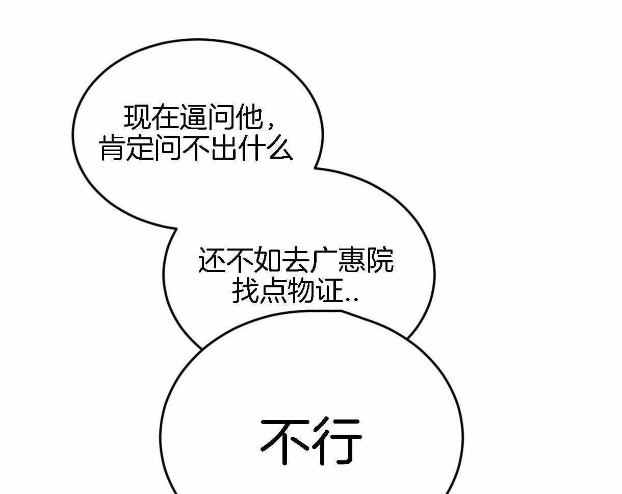《皇家罗曼史（共2季）》第95话 偏激的审问方式 第5页