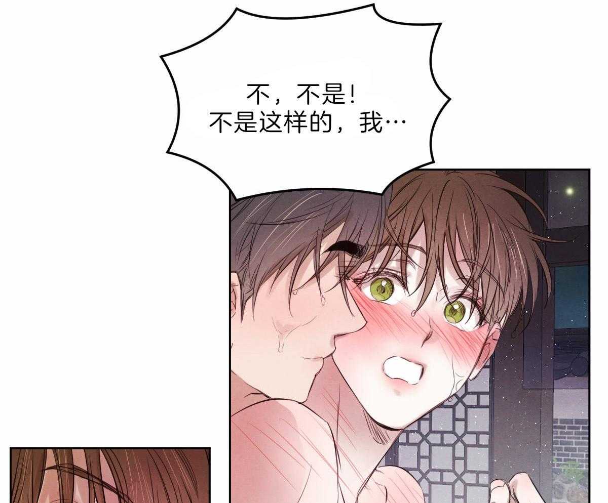 《皇家罗曼史（共2季）》第94话 一定要这样吗 第26页