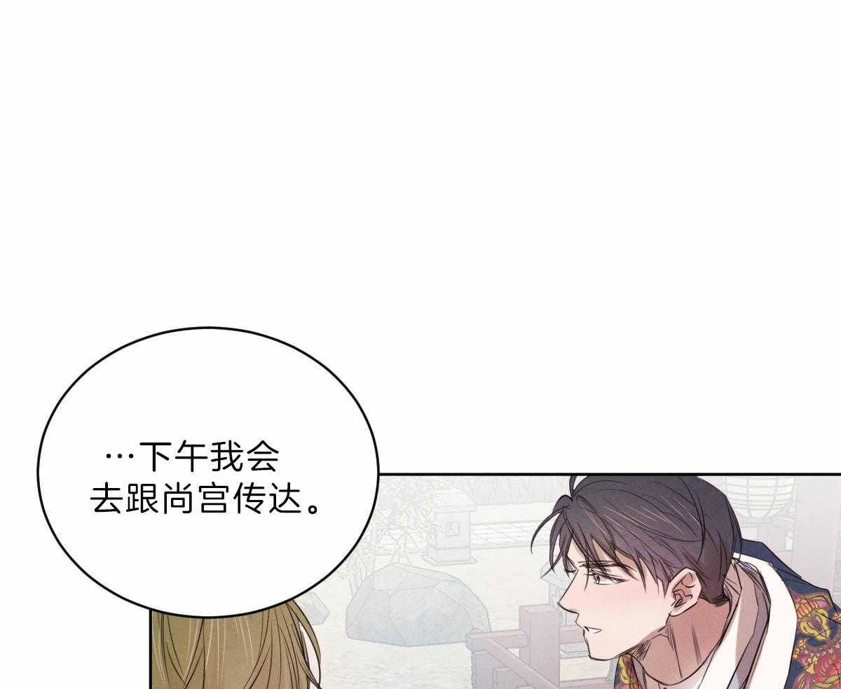《皇家罗曼史（共2季）》第93话 去泡温泉 第10页