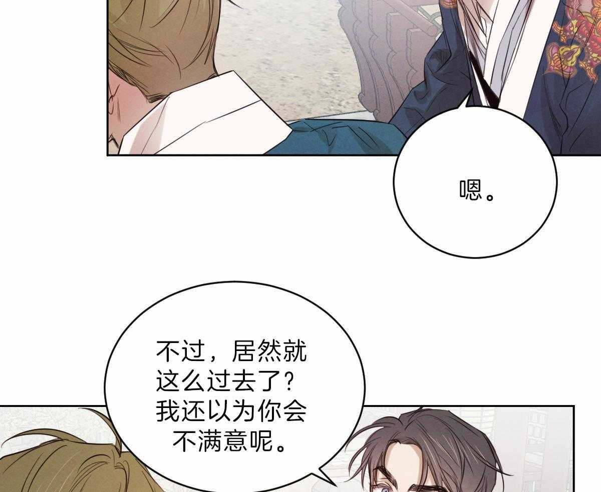 《皇家罗曼史（共2季）》第93话 去泡温泉 第11页