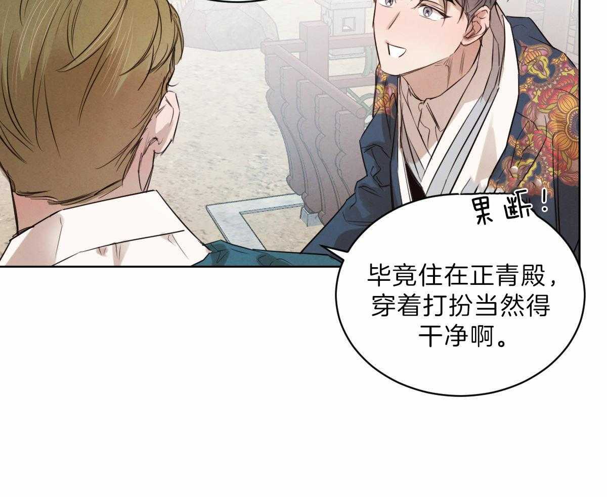 《皇家罗曼史（共2季）》第93话 去泡温泉 第12页
