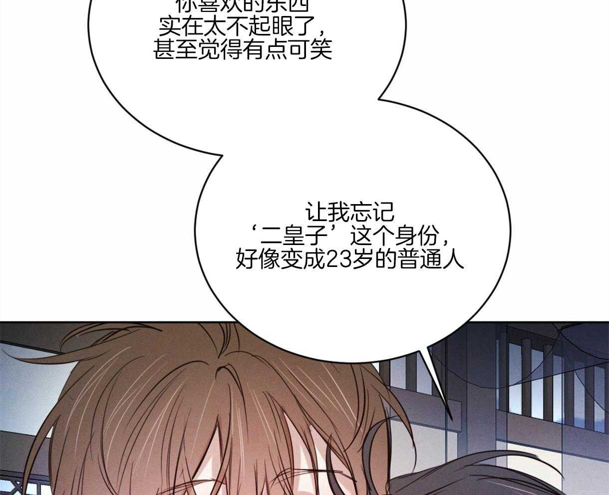 《皇家罗曼史（共2季）》第93话 好开心 第15页