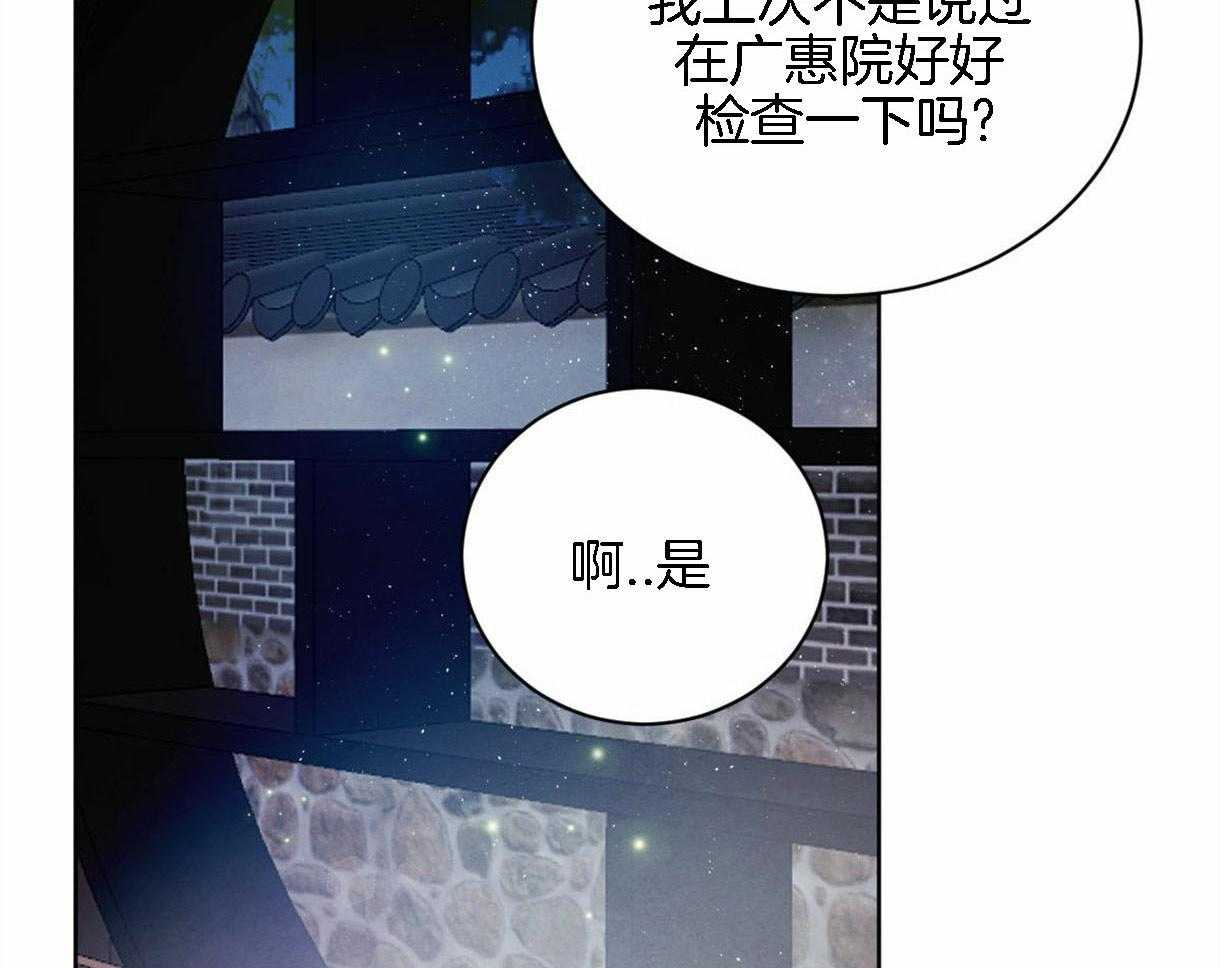《皇家罗曼史（共2季）》第93话 好开心 第32页