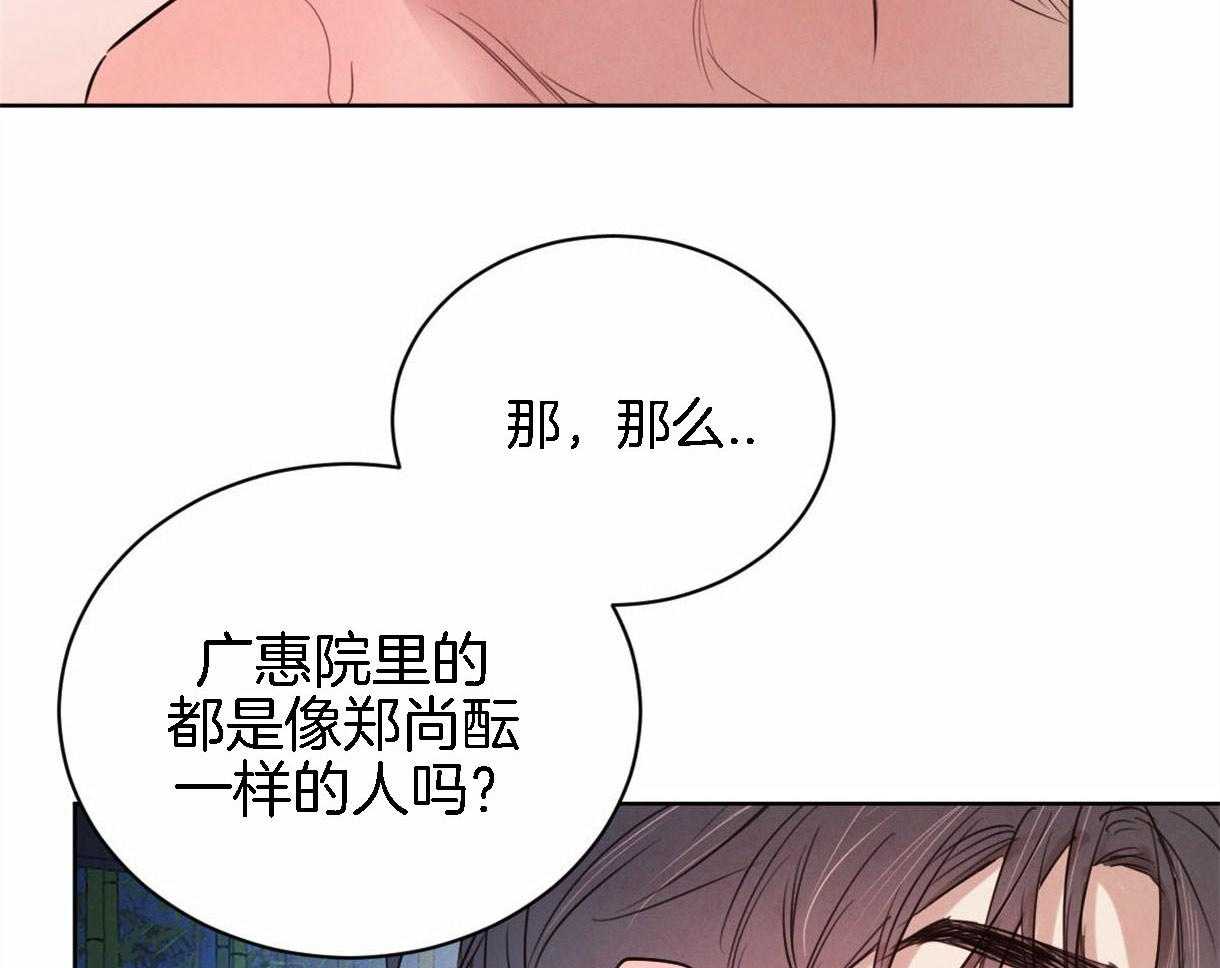 《皇家罗曼史（共2季）》第93话 好开心 第36页