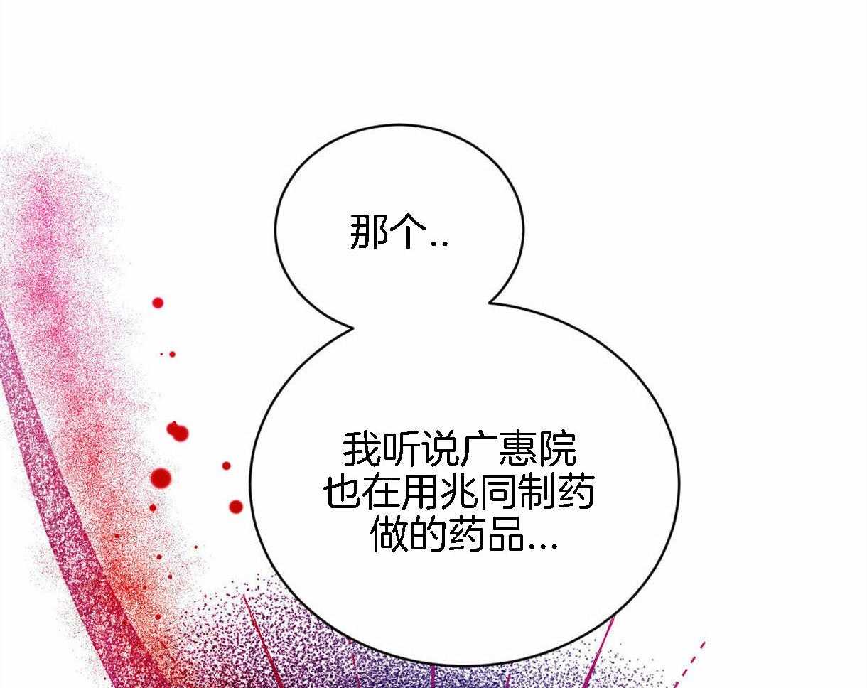 《皇家罗曼史（共2季）》第93话 好开心 第39页