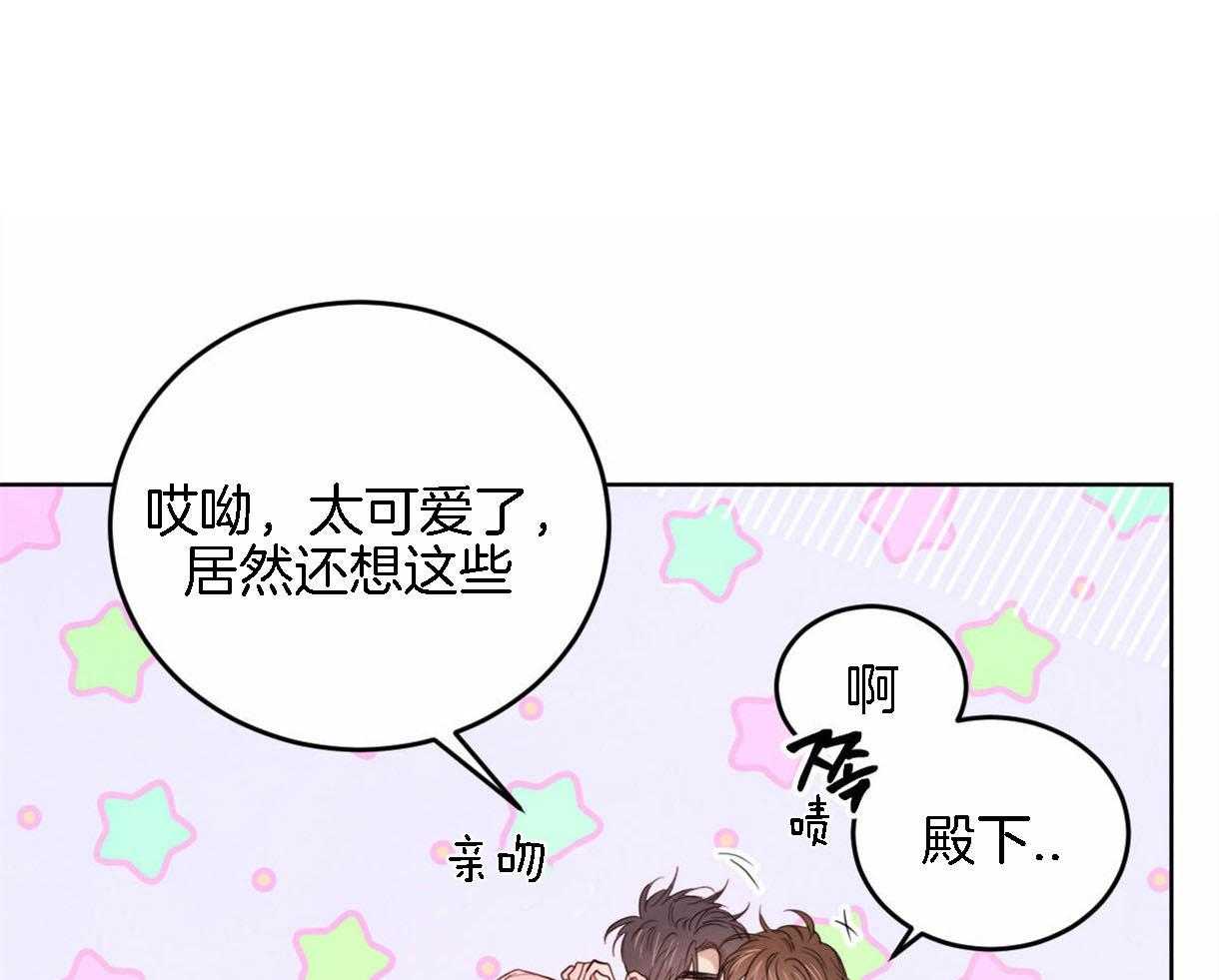 《皇家罗曼史（共2季）》第93话 好开心 第46页