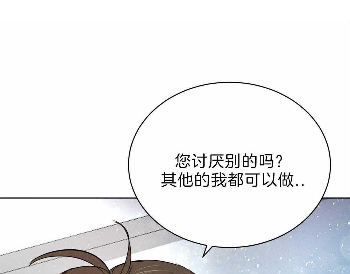 《皇家罗曼史（共2季）》第92话 喜欢和你在一起 第27页
