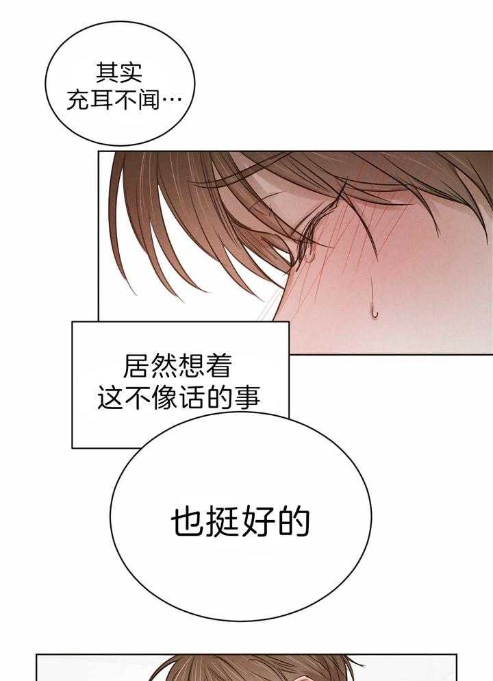 《皇家罗曼史（共2季）》第83话 同意 第12页