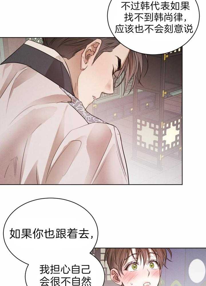 《皇家罗曼史（共2季）》第83话 同意 第14页