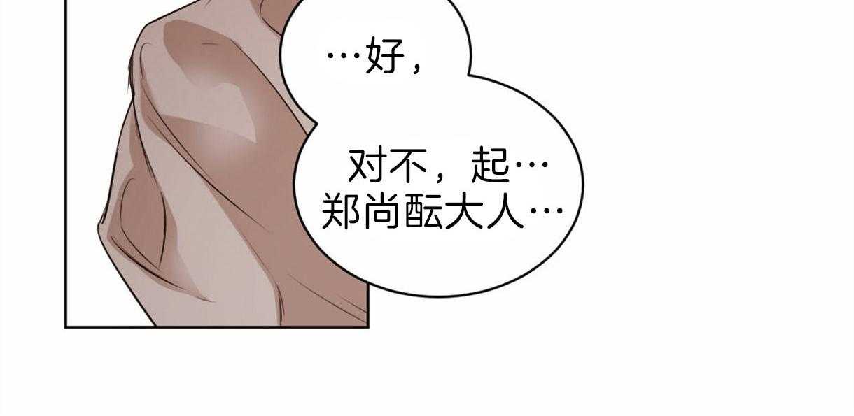 《皇家罗曼史（共2季）》第78话 全部告诉他（第一季完） 第11页