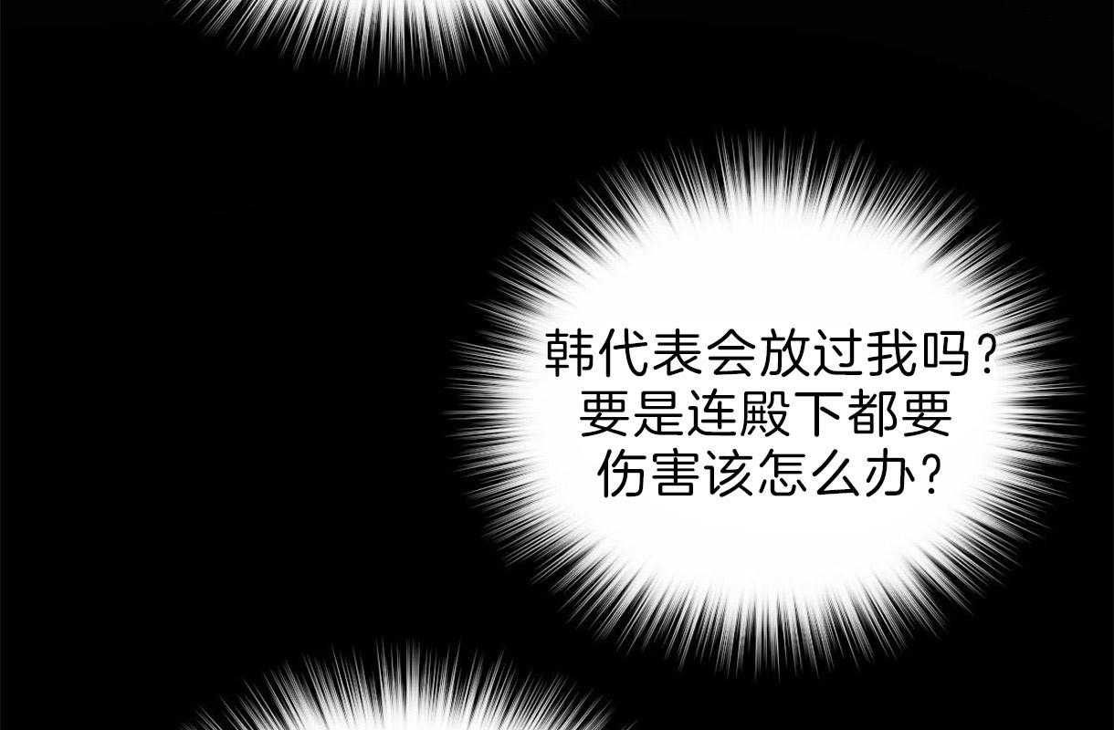 《皇家罗曼史（共2季）》第78话 全部告诉他（第一季完） 第23页